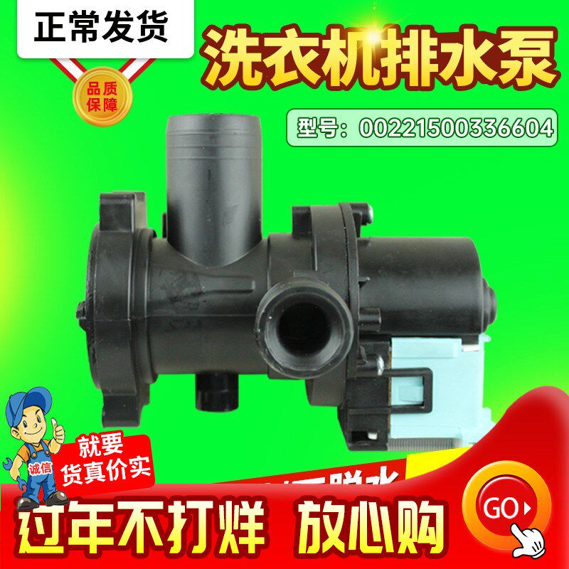 XQG50-BS1108A-BS1108适用海尔洗衣机排水泵阀电机00221500336604