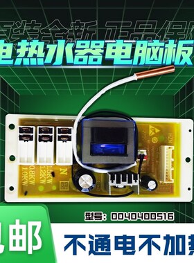 FCD-JTHMG50-Ⅲ(AM)/ES50H-MG(ME)适用海尔热水器电源主板电脑板