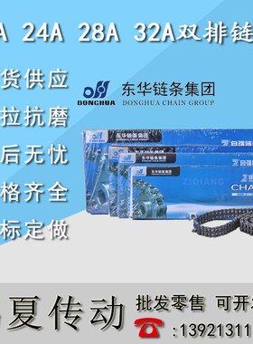 东华自强牌链条 20A 24A 28A 32A  1.2寸1.5寸1.75寸2寸双排链条