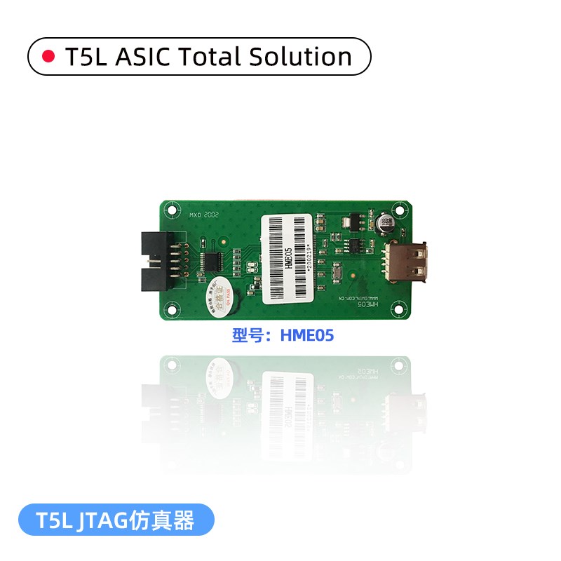HME05 迪文T5L JTAG仿真器 迪文屏使用
