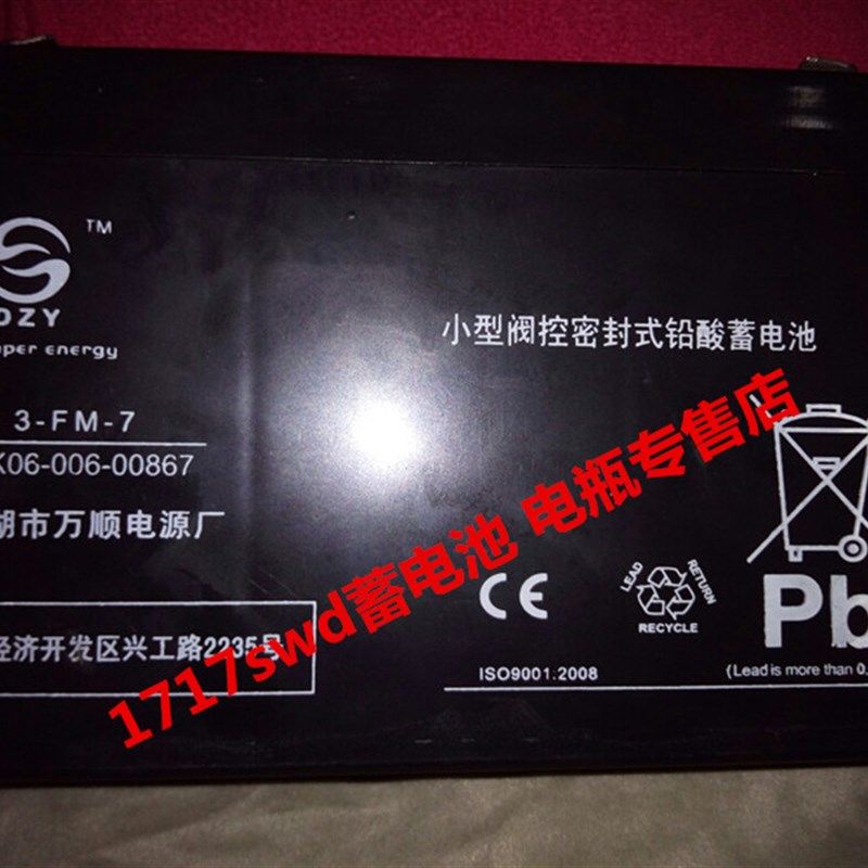 DZY蓄电池 3-FM-7 XK06-006-00867 玩具车 童车 小孩子电动车电瓶,3C数码配件,USB多功能数码宝,淘宝优惠券,粉丝福利购,淘宝优惠卷