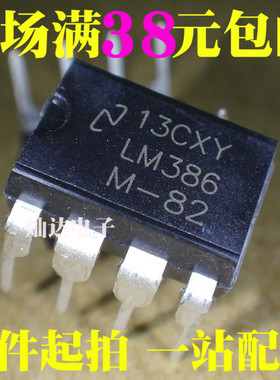 全新原装UTC LM386N LM386M-82 LM386L 运放音频放大器 DIP8
