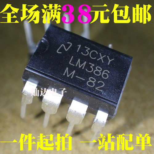 全新原装UTC LM386N LM386M-82 LM386L 运放音频放大器 DIP8