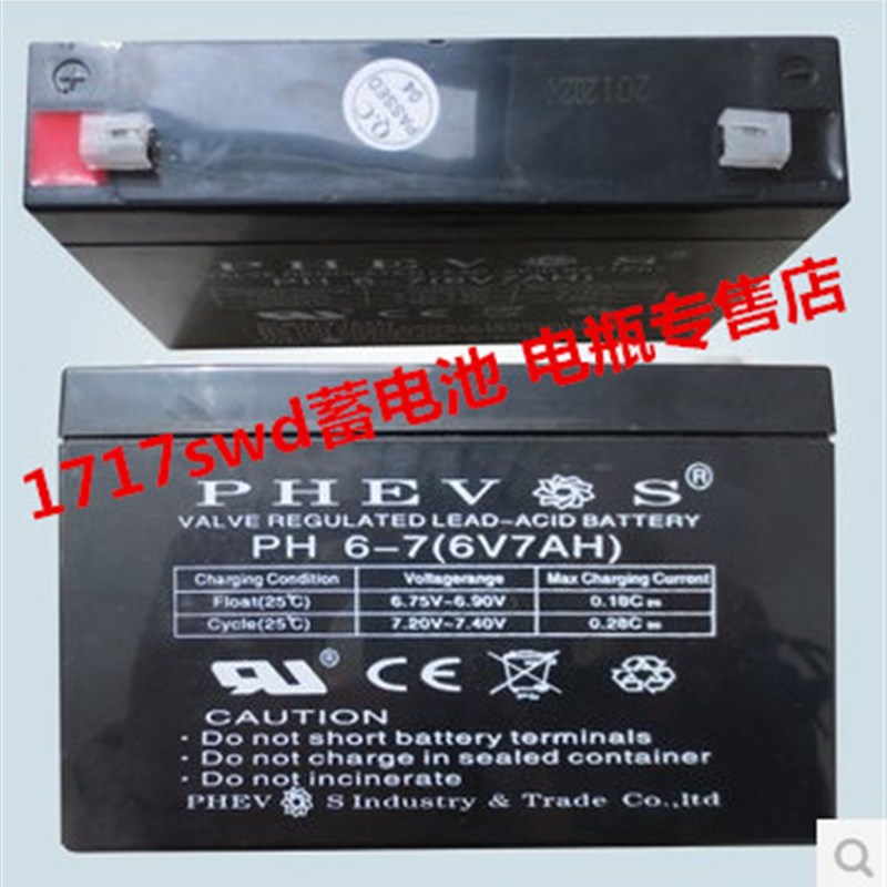 快乐年华 电瓶电池 儿童电动车 玩具车 6V7AH 电瓶 PH6-7 PHEVOS
