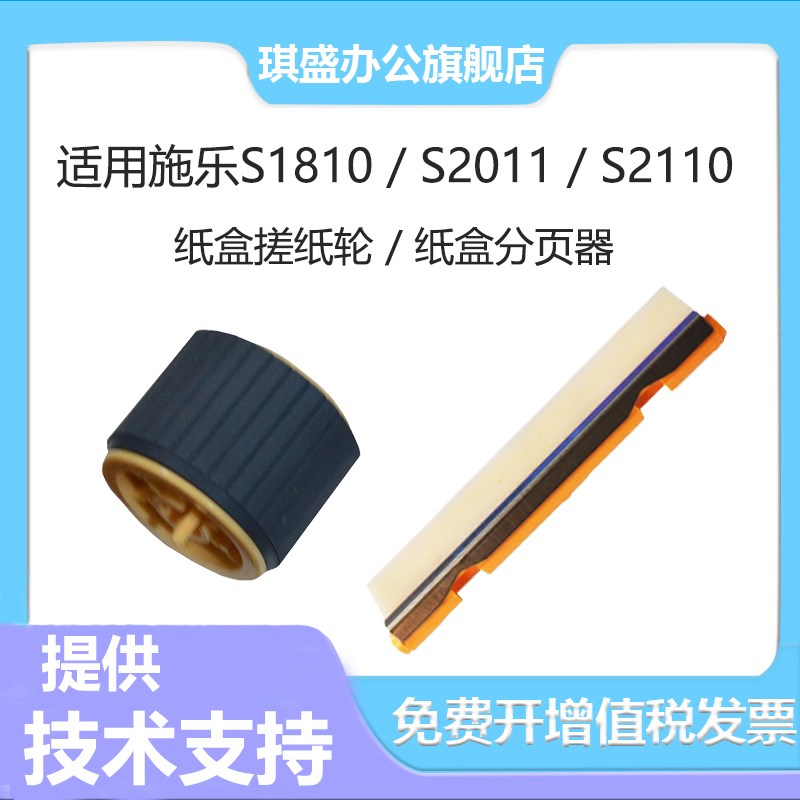 适用富士施乐SC2020搓纸轮SC2021 SC2022 2020nda/cps分页器DocuC