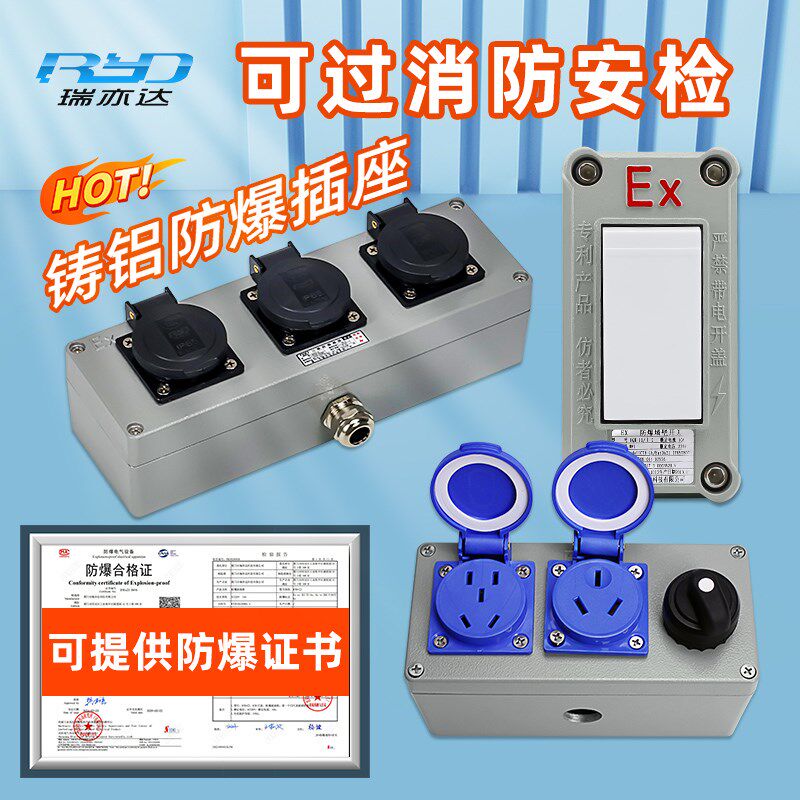 防爆插座220v五孔三孔10A16A瑞亦达户外防水防尘消防安检工业插排
