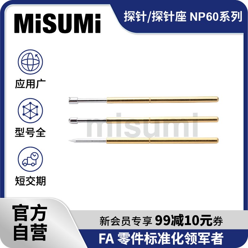 标准品 米思米探针/探针座NP60HD系列单头探针NR60高精密MISUMI