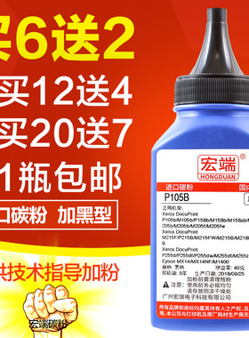 适用富士施乐P105b碳粉M105B P158b M158ab M158f M158B复印一体P