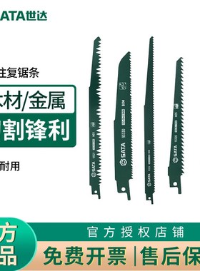 世达往复锯条马刀锯金属木工塑料铝用粗齿细齿93320S-93330S