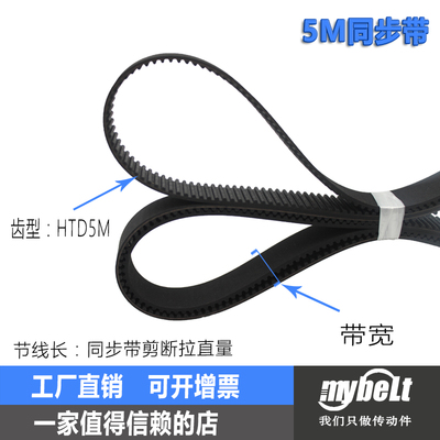橡胶同步带HTD5M640 5M645 5M650 5M655 5M660 5M665  传动带