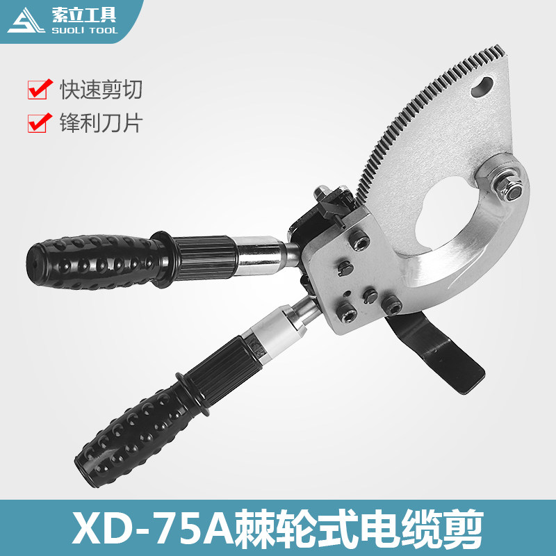 索力液压工具 XD-75A电缆剪 机械式电缆剪刀 棘轮式线缆剪 电缆钳,搬运/仓储/物流设备,其他起重搬运设备,淘宝优惠券,粉丝福利购,淘宝优惠卷