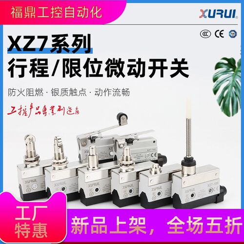 限位开关微动行程轻触式金属按键开关按钮XZ7-140/ 310/311