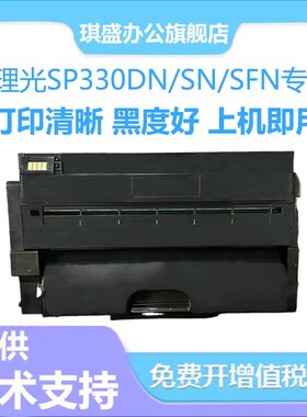 适用理光SP330硒鼓Ricoh SP330H SP330sfn SP330sn 打印机墨盒SP3