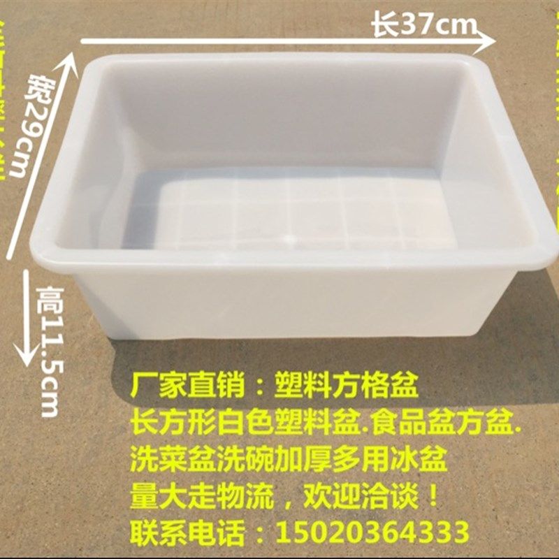 塑料冰盆 长方形 小盒子 白色收纳盒 保鲜盒 无盖冰盒 冰盆食品盆