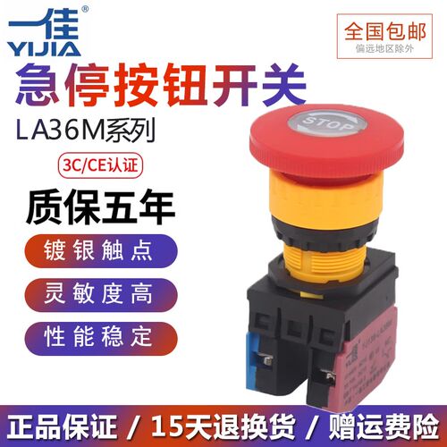 一佳紧急停止开关LA38M/LA36M-11ZS大蘑菇头电源断电STOP按钮22mm