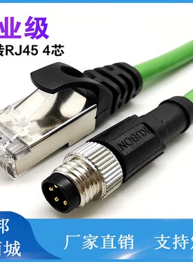 M8转RJ45工业网线EtherCAT 兼容倍福BECKHOFF ZK1090-3191-0005