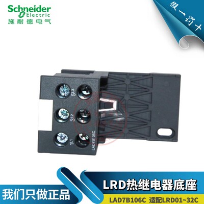 施耐德LRD热继电器底座 LAD7B106C 适用于LRD01-35C导轨独立安装