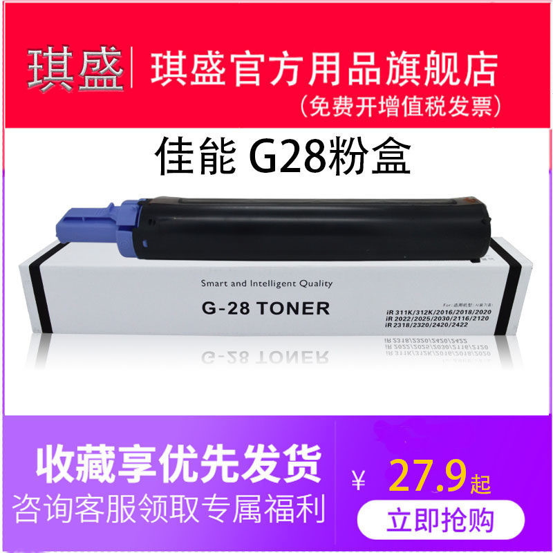 琪盛适用佳能IR2020S碳粉2018 2025 2022 2422 2116J 佳能NPG-28