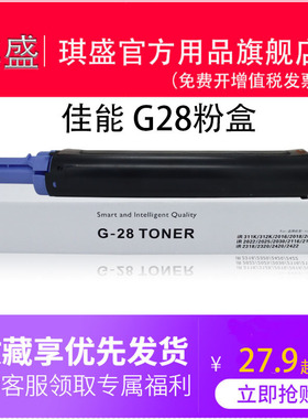 琪盛适用佳能IR2020S碳粉2018 2025 2022 2422 2116J 佳能NPG-28