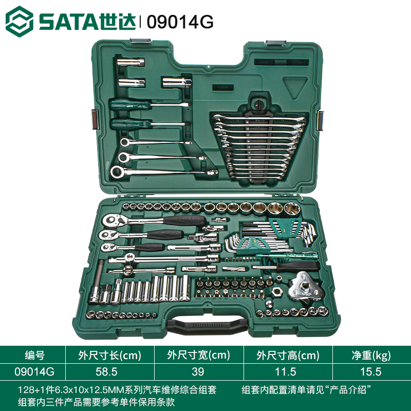 世达工具128件套122件套 汽车维修工具套筒扳手套装09014A/09014G