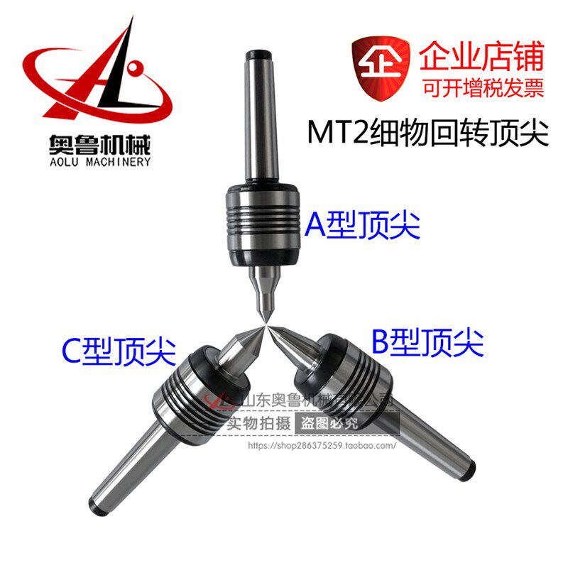 回旋支承莫氏MT2 3 4 5细物回转顶尖ABC三种尖的活络顶尖数控车床