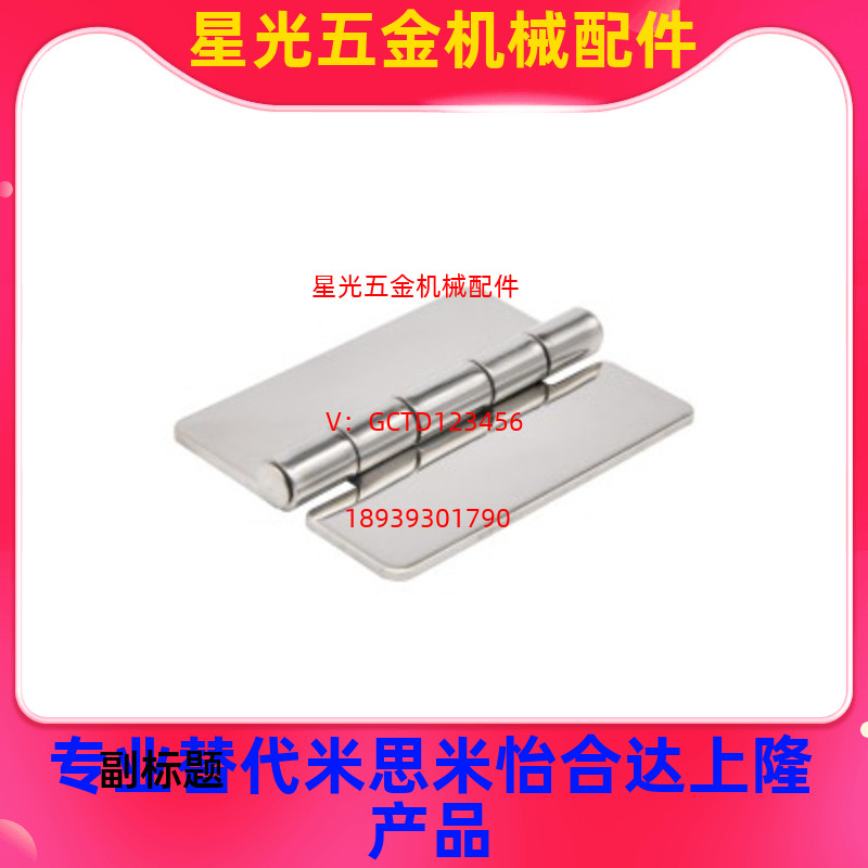 替代怡合达 蝶形铰链HFP01/11-40/50/65/75/90/100不锈钢焊接合页