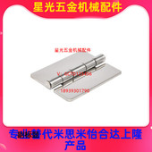 替代怡合达 100不锈钢焊接合页 蝶形铰链HFP01