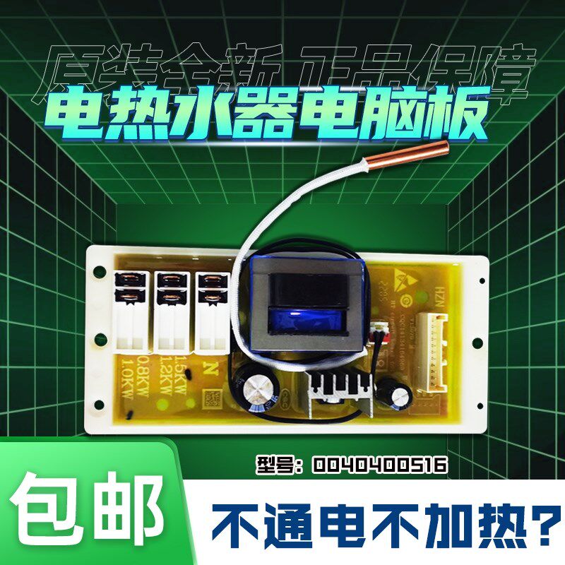 FCD-JTHMG50/60/80/100-III+(E)适用海尔电热水器电源主板电脑板
