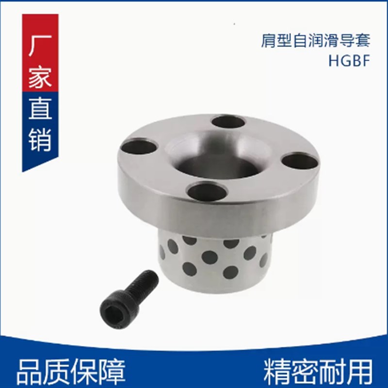 肩型自润滑导套 HGBF 汽车模具用导向零件FC250镶嵌石墨厂家直销