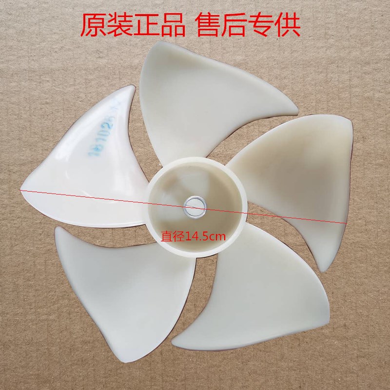 适用海信容声奥玛冰箱风扇电机扇叶