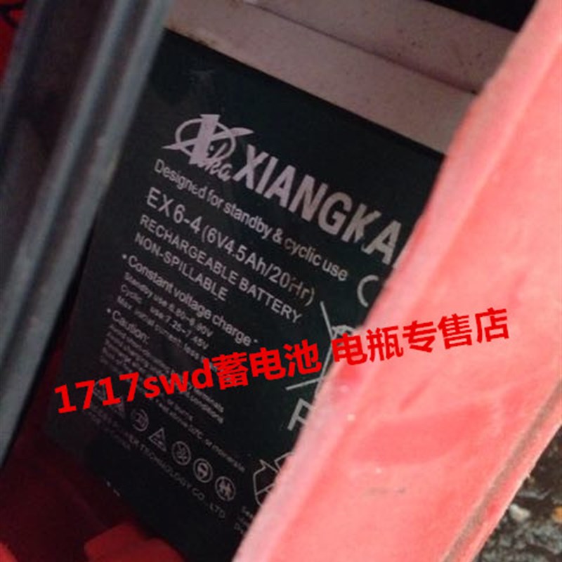 XINGKAI蓄电池 EX6-4 6V4.5AH/20HR玩具车 电子称电瓶 XINGKA电池
