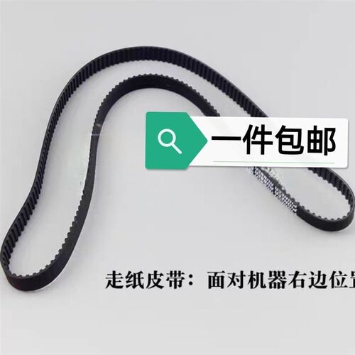 适用 Nantian 南天PR2 PR2E 打印机右边的走纸 进纸皮带字车