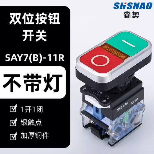 上海森奥LA39-11R/11RD LA38双位按钮 双键按钮开关AC220开孔22mm