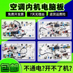 0011800376/B/C/AD/G/T/F/E/H/K/M/SX适用海尔空调内机电脑板主板