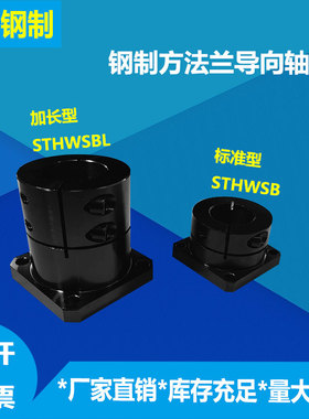 钢制开口方法兰导向轴支座45钢STHWSB/STHWSBL16/20/25光轴固定座