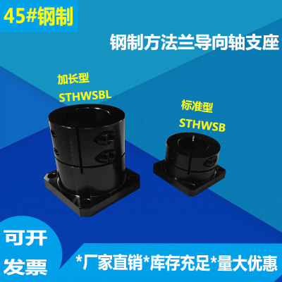 钢制开口方法兰导向轴支座45钢STHWSB/STHWSBL16/20/25光轴固定座