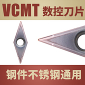 内孔单面35度菱形刀片数控刀片尖刀刀片单面不锈钢专用VCMT160404