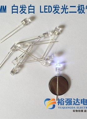 5MM 白发白 LED发光二极管 F5灯珠 高亮电子灯箱灯 内凹款