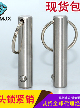 MT300SS单珠快卸销直杆钢珠保险线阵音响安全插销分度定位销 8 10