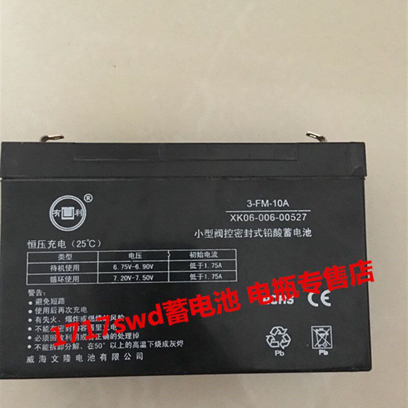 有利蓄电池 3-FM-10A 6V10AH 玩具车 童车用电瓶 XK06-006-00527