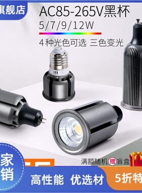 led射灯灯杯 GU10 GU5.3插脚cob芯片恒流宽压E27螺口MR16聚光灯杯