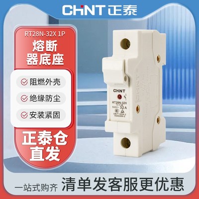 正泰圆筒形熔断器底座RT28N-32X 1P导轨式带指示灯配RT18-32