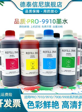 DAT适用爱普生EPSON STYLUS PRO 7910打印机9910 7908 9908彩色填