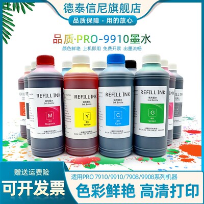 DAT适用爱普生EPSON STYLUS PRO 7910打印机9910 7908 9908彩色填