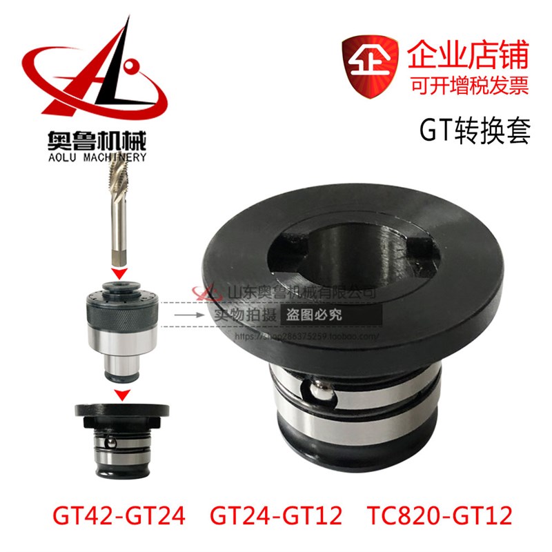 配件柔性防过载攻丝夹头转换柄转接头GT42 GT24 G12 TC1433 TC820