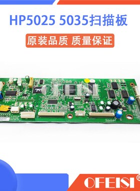 惠普HPM5025 hp5035 hp6040 hp6030 扫描板 扫描平台打印机扫描版
