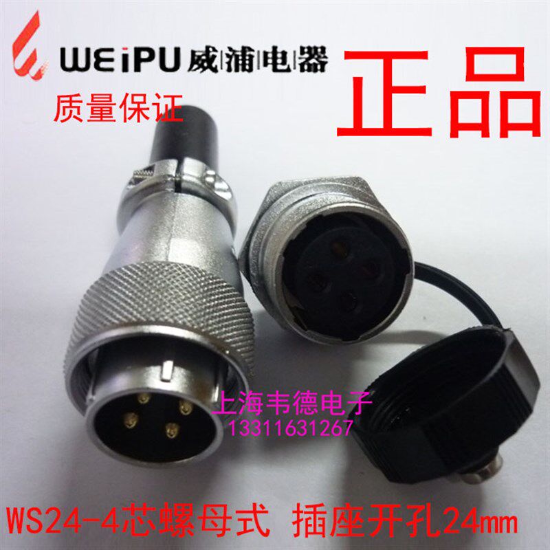 正品威浦weipu 航空插头 后螺母插座 WS24-2芯3芯4芯10芯12芯19芯