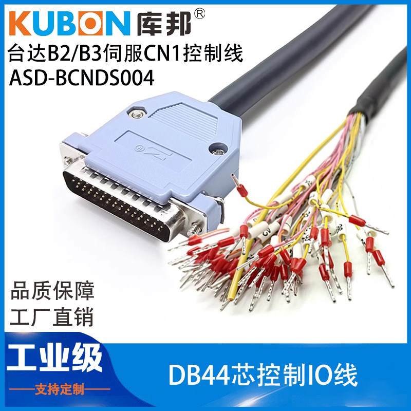 伺服控制驱动器DB44芯控制IO线台达B2系列ASD-BCNDS0044连接线CN1