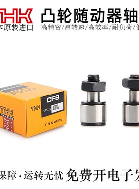THK日本进口微型凸轮随动器滚针轴承KRMV4.5/5/6/8/10/12XT2H/3AS
