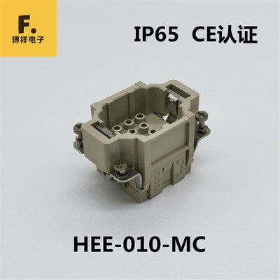 10芯16A公芯 代替哈丁/西霸士 HEE-010-MC 订货号09320103001